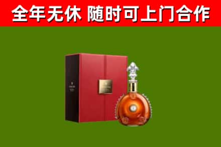 梁河县回收路易十三