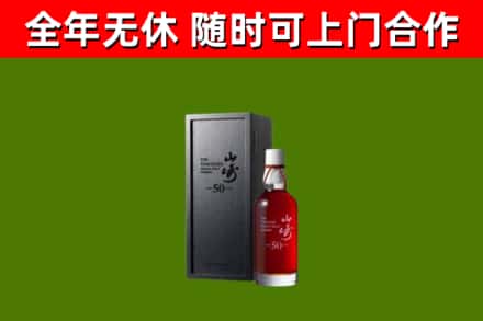 梁河县回收山崎洋酒