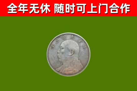 梁河县回收袁大头